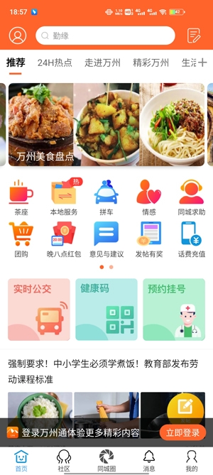 萬州通app官方版