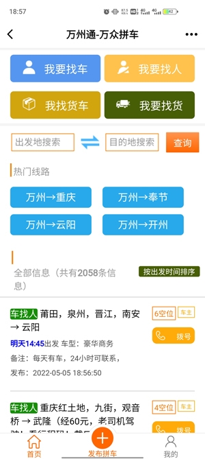萬州通app官方版