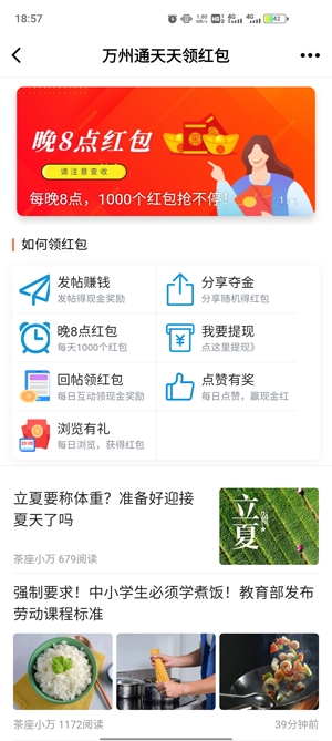 萬州通app官方版