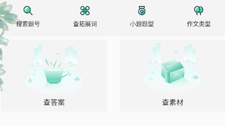 申論查app官方版