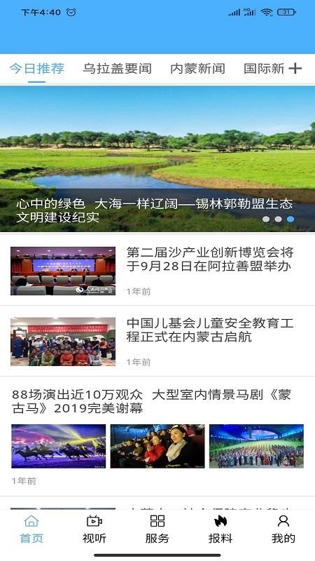 天邊草原烏拉蓋