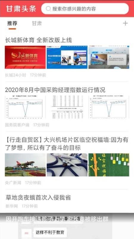甘肅頭條