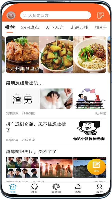 萬州通app官方版