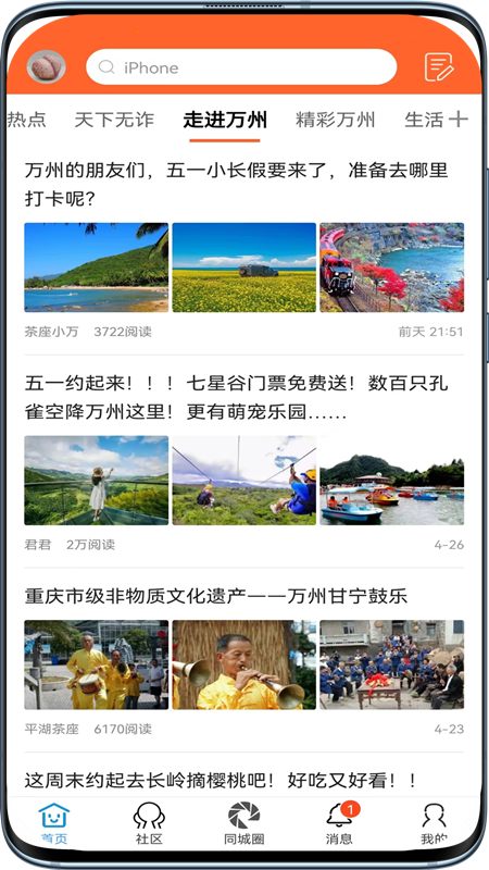 萬州通app官方版