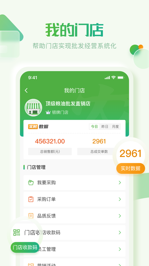 云農(nóng)批管家app安卓版
