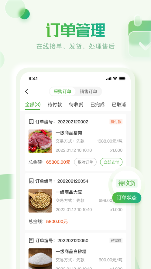 云農(nóng)批管家app安卓版
