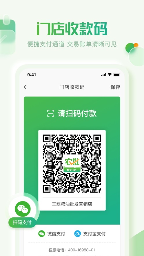云農(nóng)批管家app安卓版