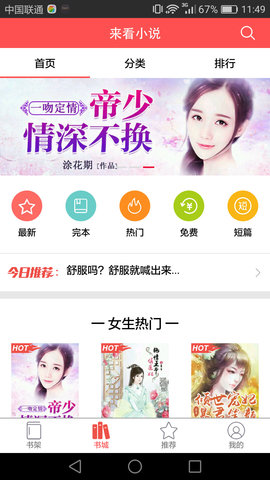 來看小說app