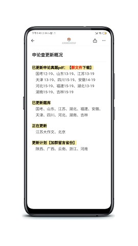 申論查app官方版