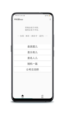 申論查app官方版