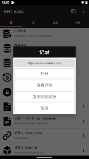 NFC工具箱官方版(NFC Tools)