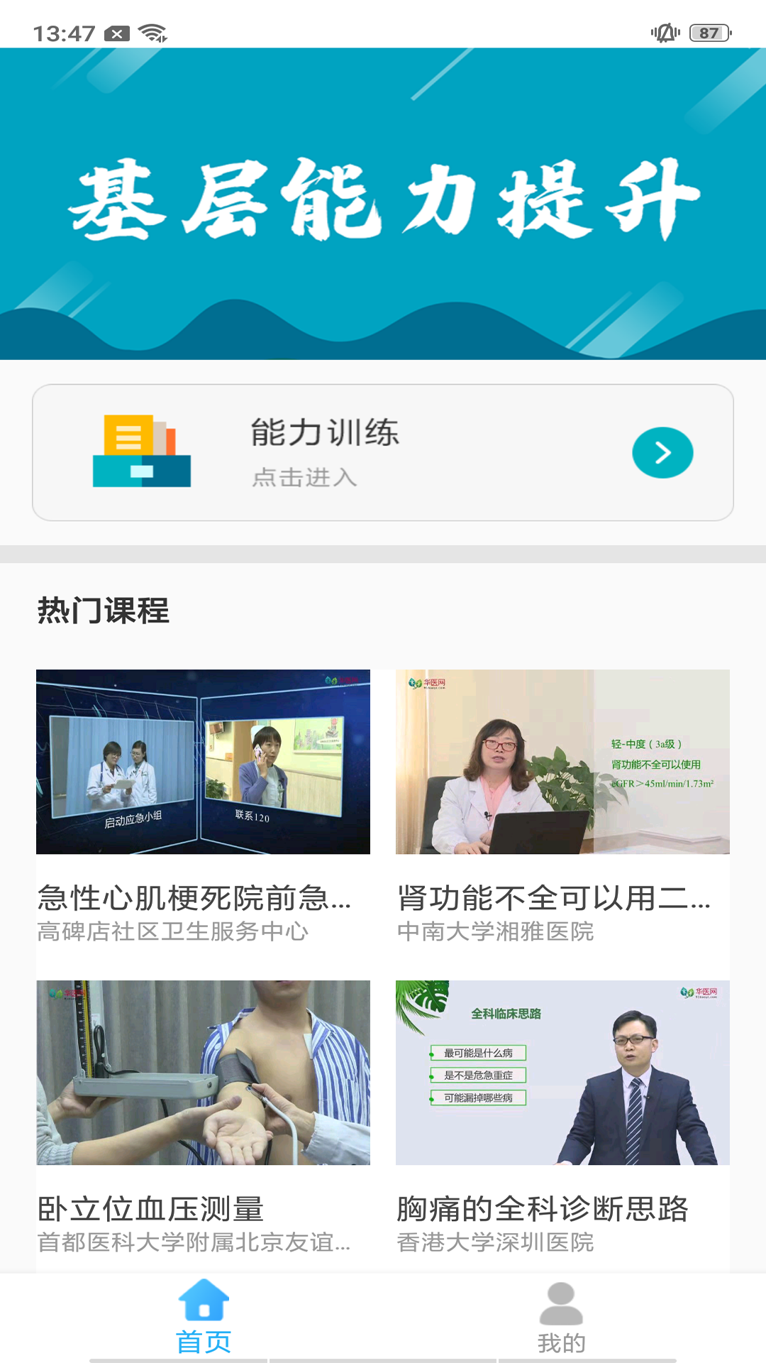 基層衛(wèi)生app官方版