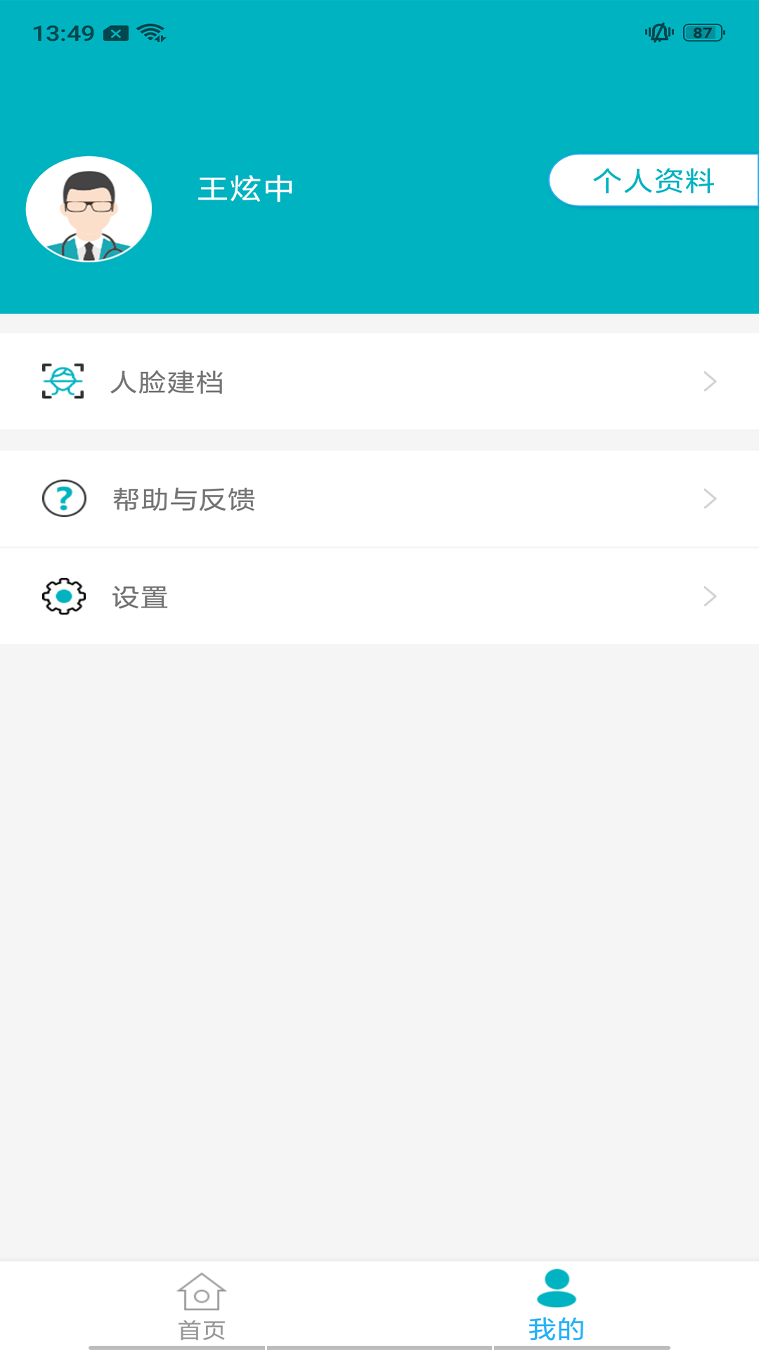 基層衛(wèi)生app官方版