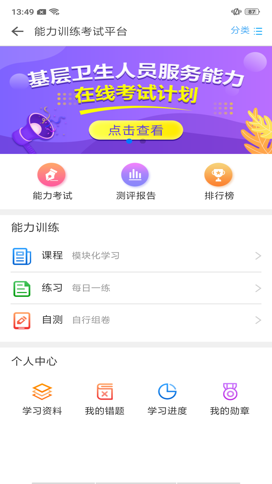 基層衛(wèi)生app官方版