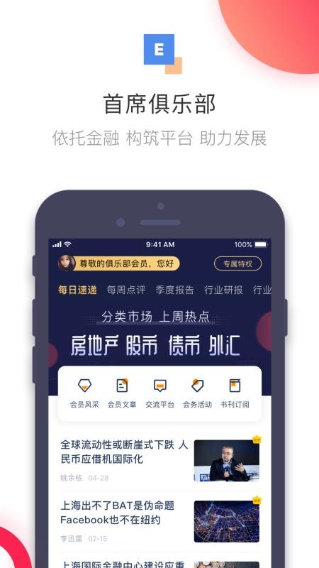 首席經(jīng)濟(jì)學(xué)家