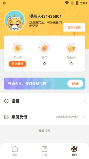 漫畫人Mini最新版