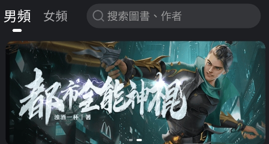 貓耳聽小說app官方版