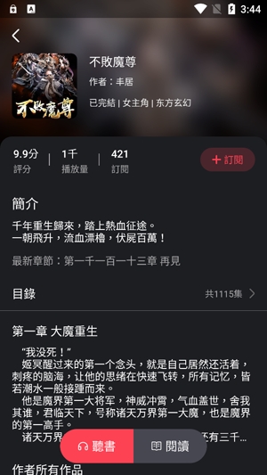 貓耳聽小說app官方版