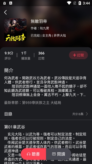 貓耳聽小說app官方版