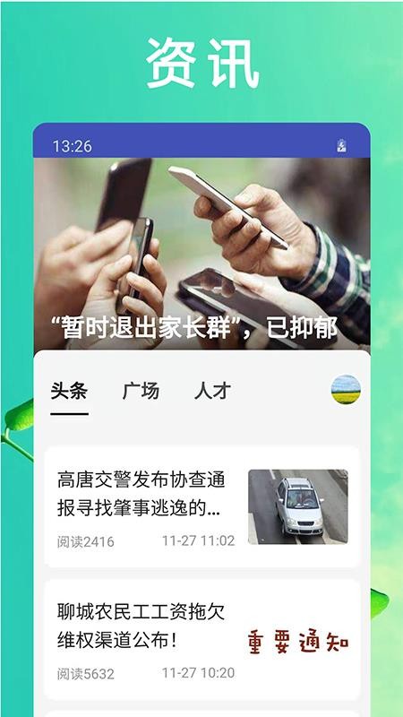 高唐資訊