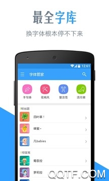 字體管家app手機(jī)版