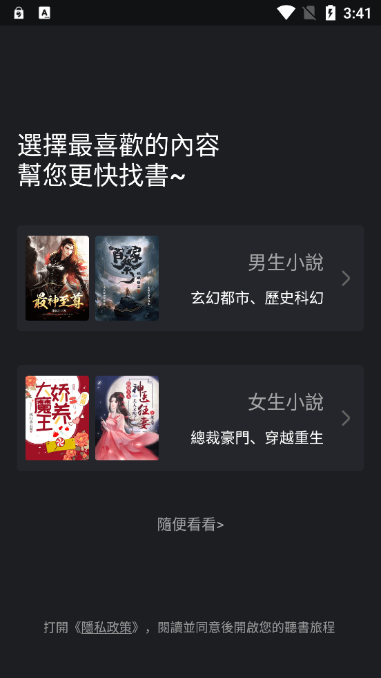 貓耳聽小說app官方版