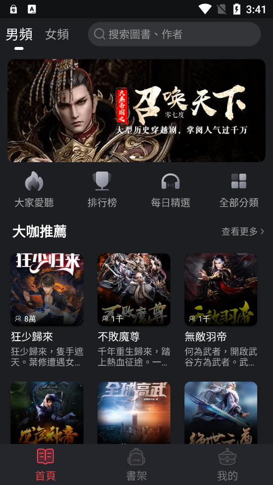 貓耳聽小說app官方版