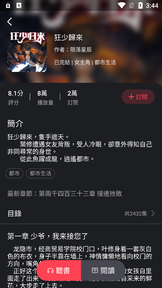 貓耳聽小說app官方版