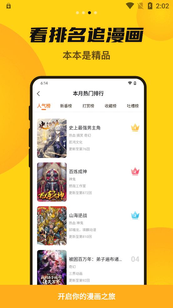 漫畫人Mini最新版