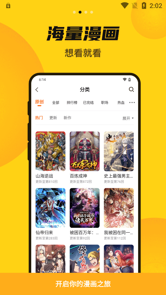 漫畫人Mini最新版