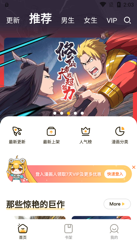 漫畫人Mini最新版