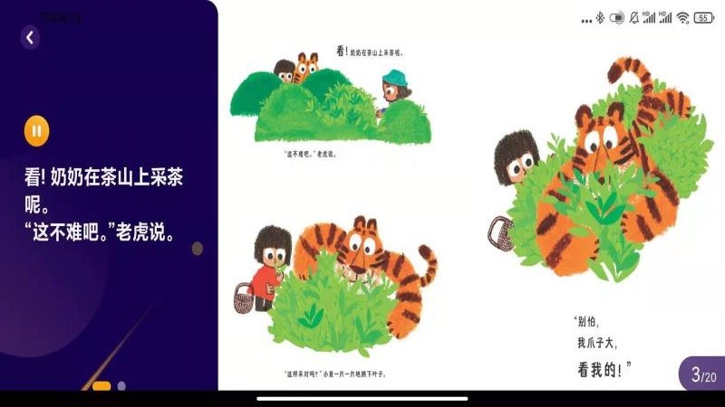 億童悅讀HD