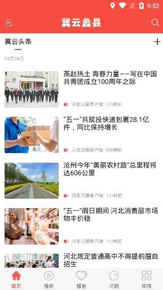 冀云蠡縣APP手機(jī)版