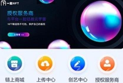 一起NFT平臺(tái)官方版