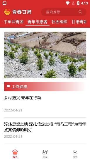 青春甘肅客戶端