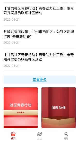 青春甘肅客戶端