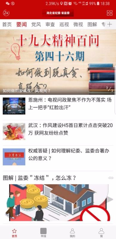 湖北紀委監(jiān)委