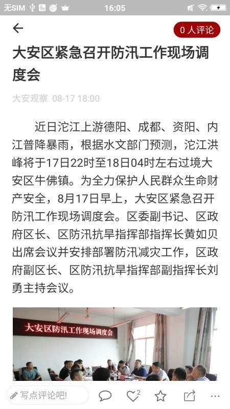 大安觀察