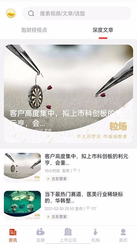 泡財(cái)經(jīng)