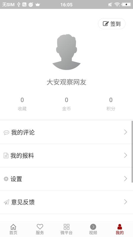 大安觀察