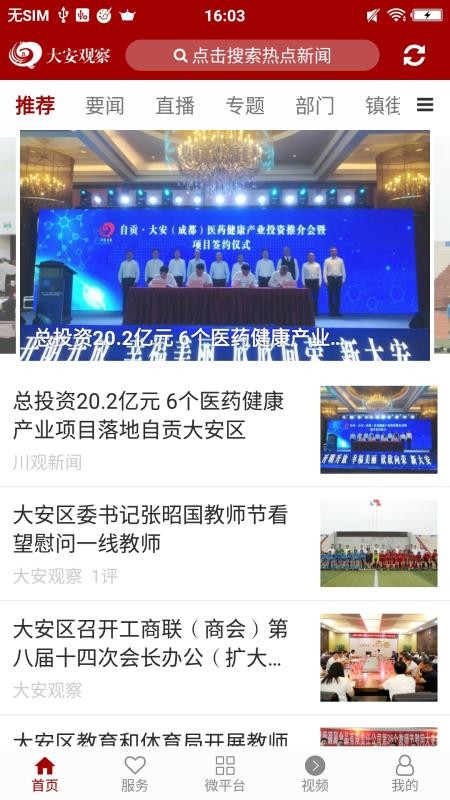大安觀察
