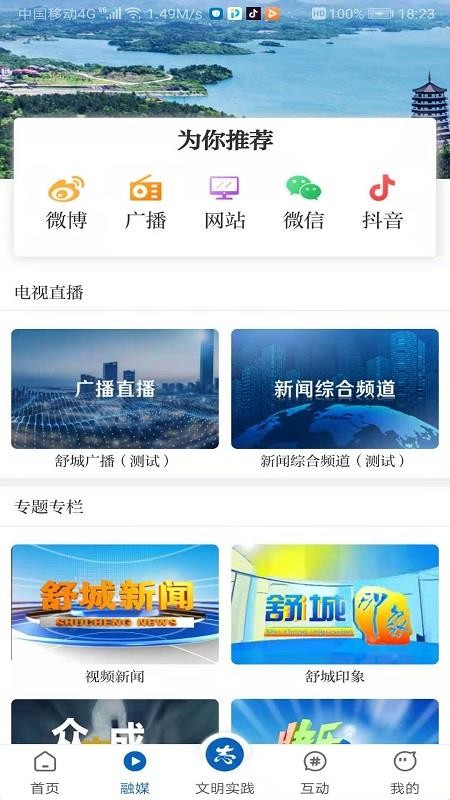 美麗舒城