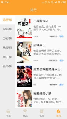 映月追書最新版