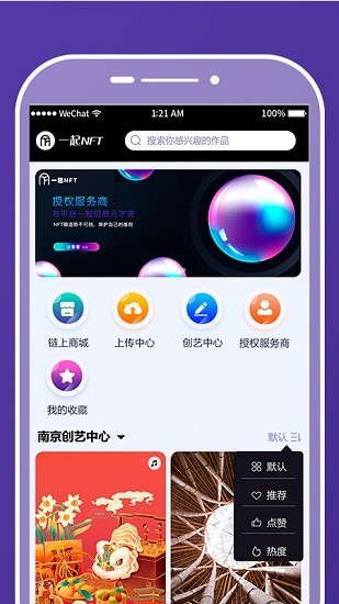 一起NFT平臺(tái)官方版