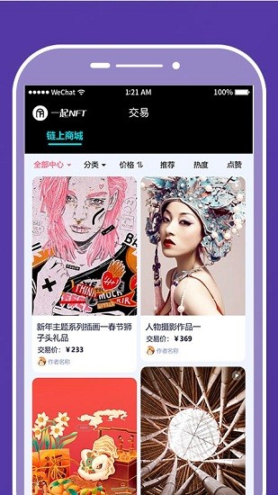 一起NFT平臺(tái)官方版