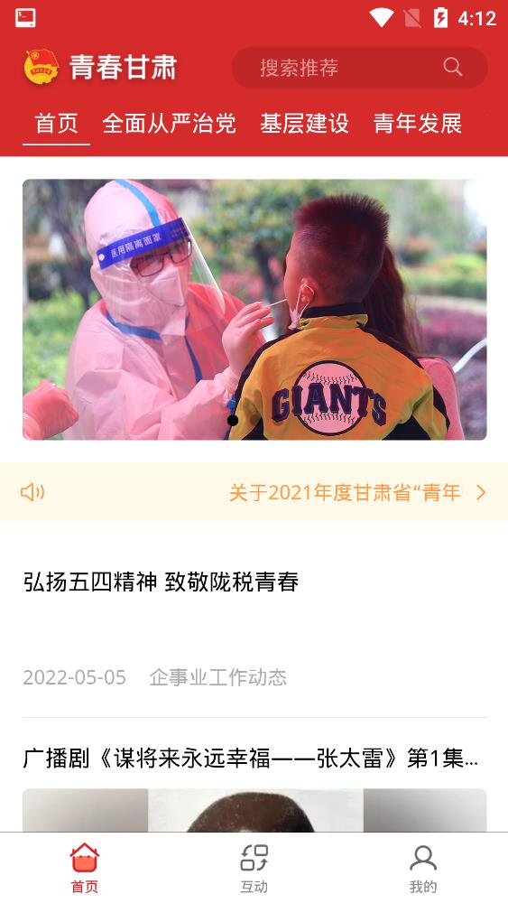 青春甘肅客戶端
