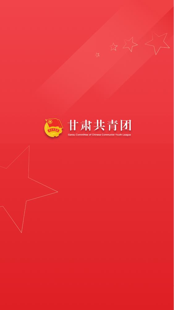 青春甘肅客戶端
