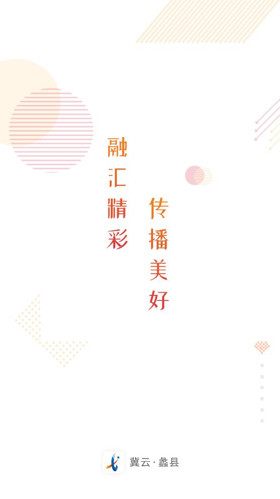 冀云蠡縣APP手機(jī)版