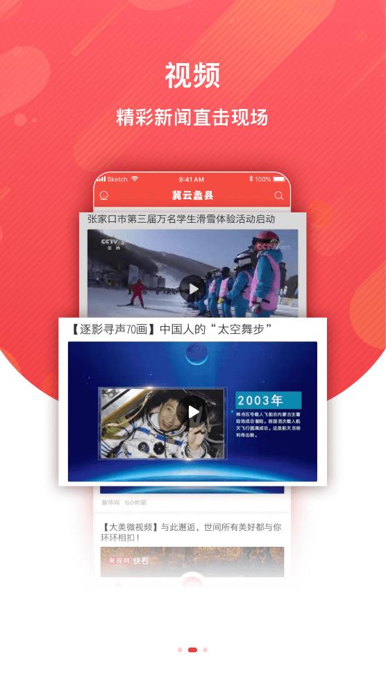 冀云蠡縣APP手機(jī)版