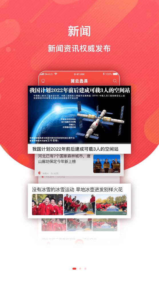 冀云蠡縣APP手機(jī)版